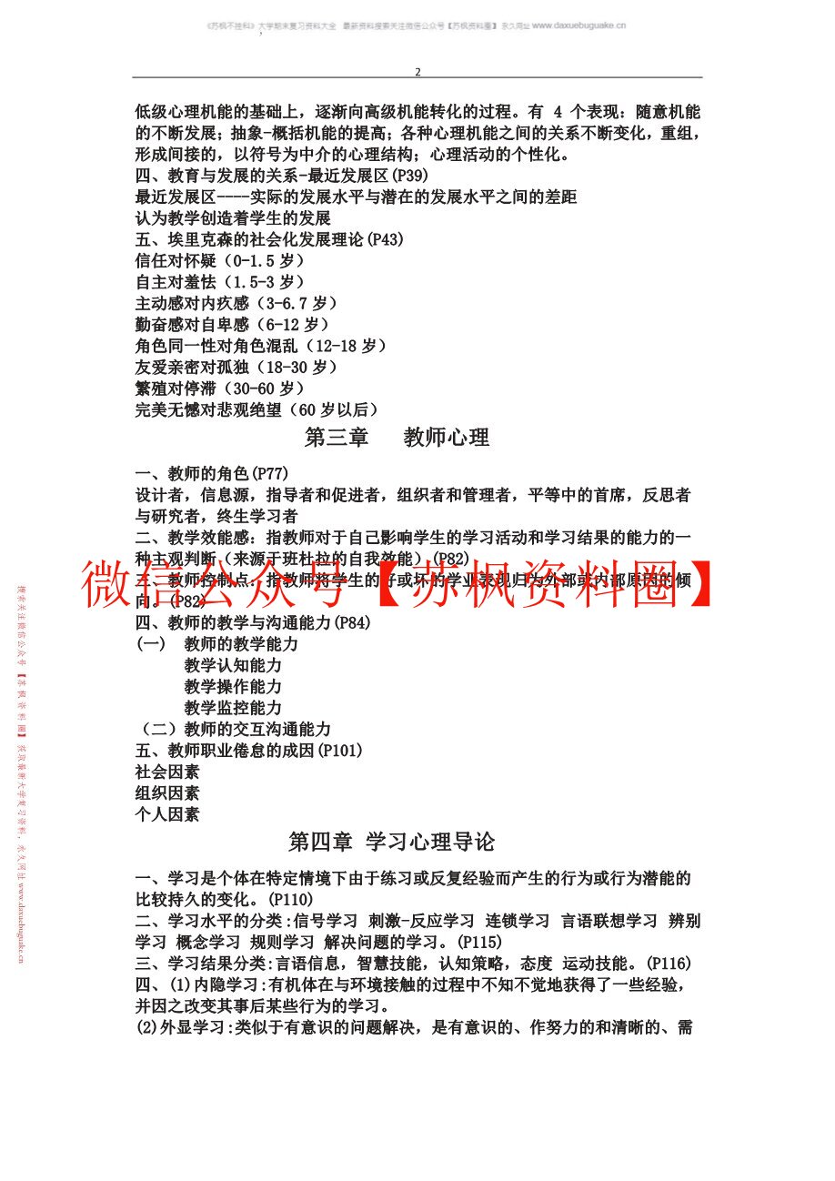 当代教育心理学